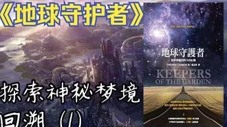 无尽梦回，探索病愈希望之旅，温柔梦境绽放现实治愈新篇章