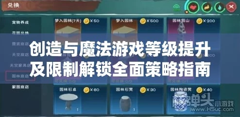 深度解析手游创造与魔法高效升级魔法秘籍全攻略