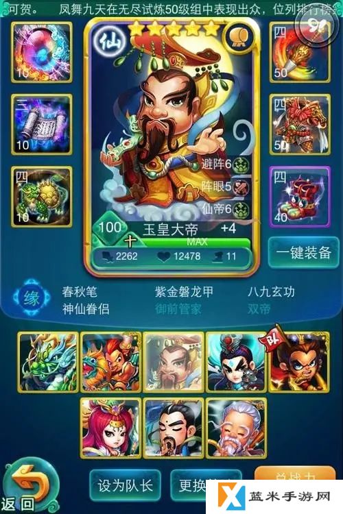 迷你西游荡妖阵容怎么玩