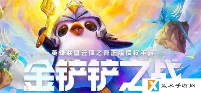 《金铲铲之战》至臻天使多少钱 至臻天使保底价格