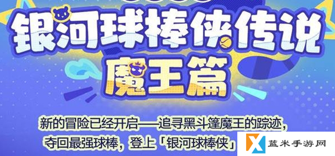 崩坏星穹铁道银河球棒侠魔王篇怎么打-银河球棒侠魔王篇玩法攻略