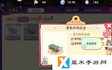 《梦境食旅》青色半月灶台如何获取 青色半月灶台获得方法