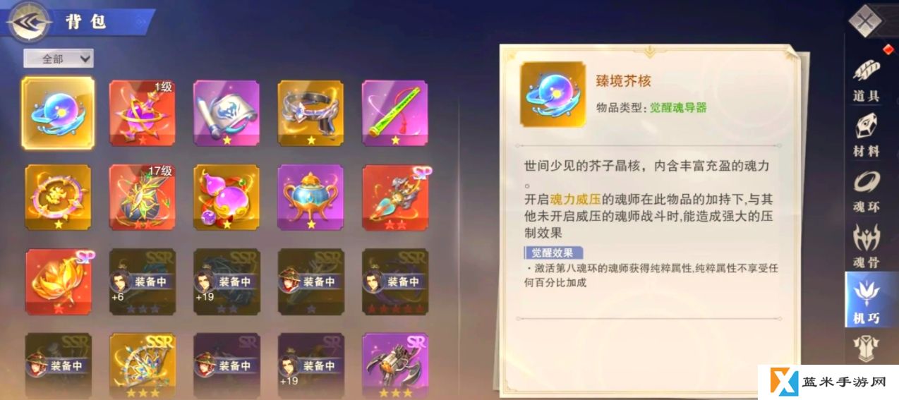 斗罗大陆魂师如何回溯