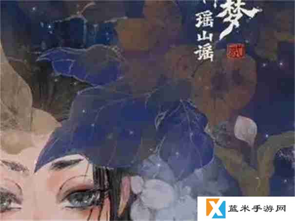 栖云异梦2瑶山谣攻略第二章