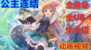 公主连结新角色深度评测，喜屋武香织实战热度飙升，性能优劣全面解析