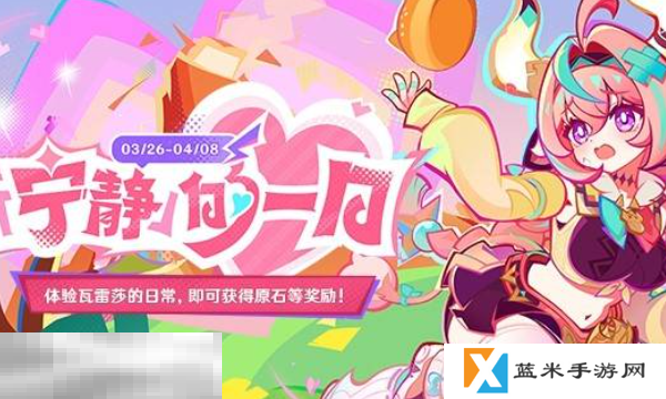 原神瓦雷莎网页活动原神怎么领取 宁静的一日H5活动攻略