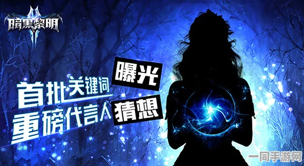 暗黑黎明2革新风暴，英雄助战新标签谜团重重，万众期待下的超36字强力悬念