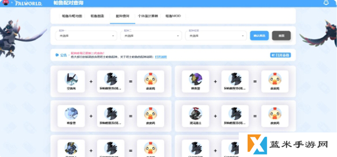 幻兽帕鲁配种工具网址在哪-配种工具网站介绍