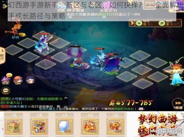 梦幻西游手游转区路线全解析，策略与机遇共舞的新纪元