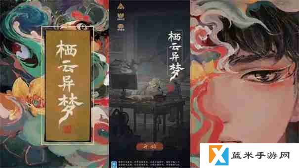 栖云异梦2瑶山谣攻略第二章