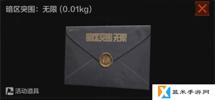 暗区突围无限邀请函怎么获得-邀请函获取方法介绍