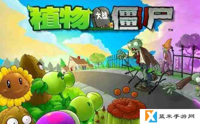 植物大战僵尸怎么全屏？-植物大战僵尸全屏的方法