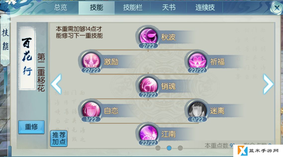 诛仙手游灵狐怎么加点