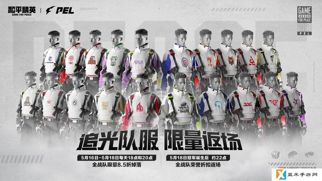 和平精英PEL追光队服返场 和平精英PEL追光队服返场怎么买