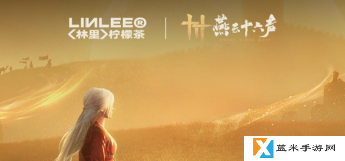 燕云十六声林里联动什么时候开始-林里联动开始时间介绍