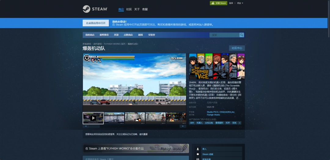 《爆轰机动队》游戏下载网址介绍