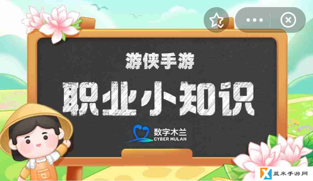 与新能源行业密切相关的职业是什么 蚂蚁新村3月29日答案最新