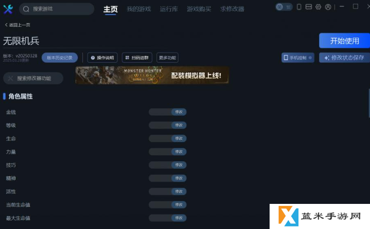 无限机兵一修大师修改器下载地址在哪-无限机兵修改器下载地址分享