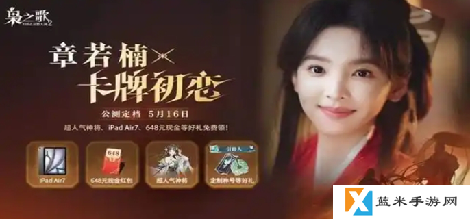 三国志幻想大陆2枭之歌公测有哪些福利-游戏公测福利汇总