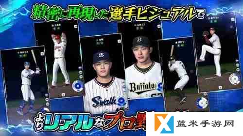 日本野球机构 NPB 官方授权《职业棒球 RISING》日服上线 组建专属于自己的职棒球队