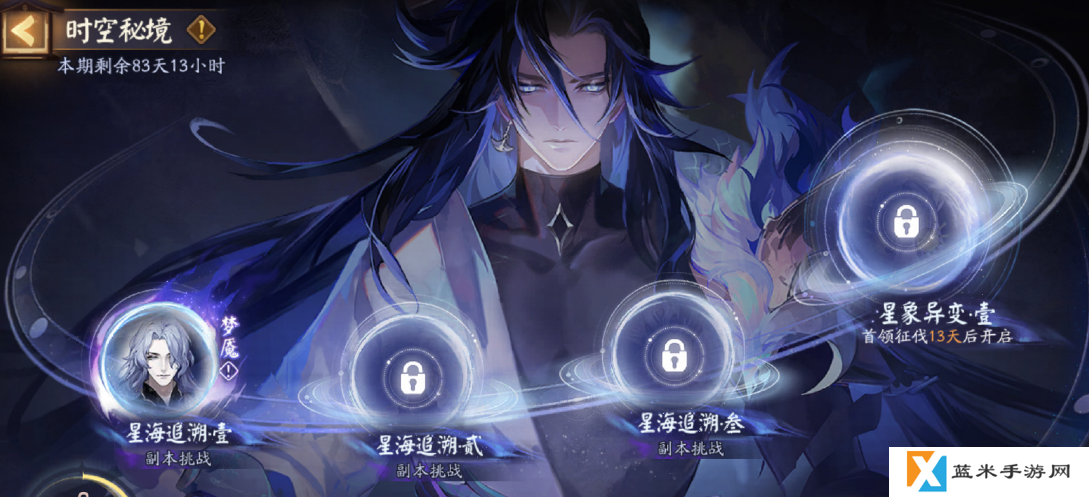 阴阳师时空秘境阵容怎么搭配-阴阳师星海追溯阵容搭配攻略