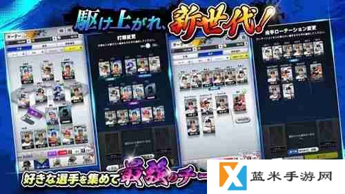 日本野球机构 NPB 官方授权《职业棒球 RISING》日服上线 组建专属于自己的职棒球队