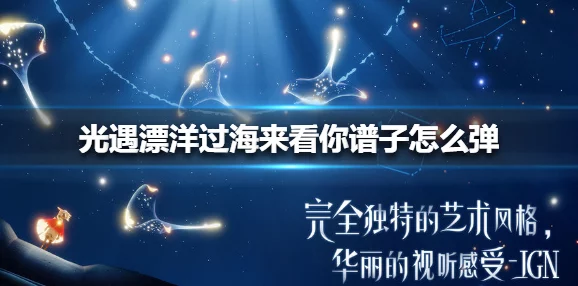 光遇大铃铛限时兑换全攻略，轻松掌握方法，速获珍贵乐器指南