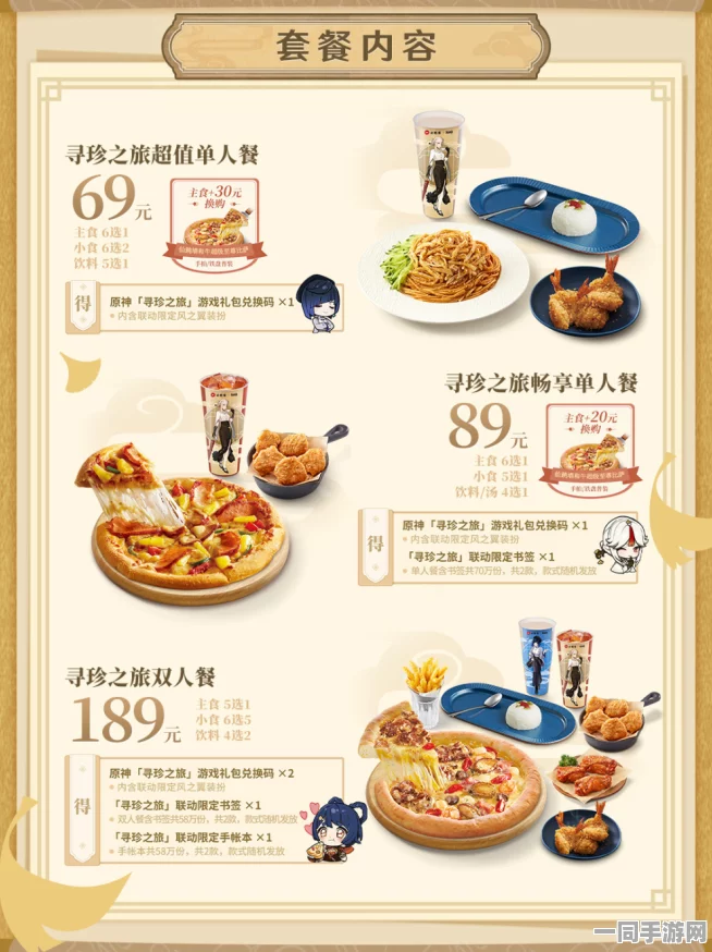 原神×必胜客联动盛启，璃月寻珍美食探险，燃情夏日新篇章