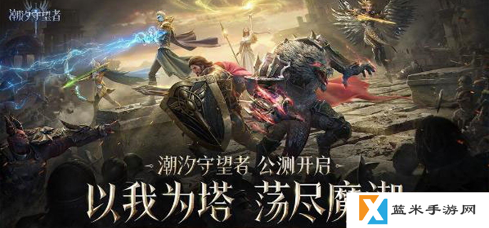 潮汐守望者5月兑换码有哪些-5月全部礼包码汇总