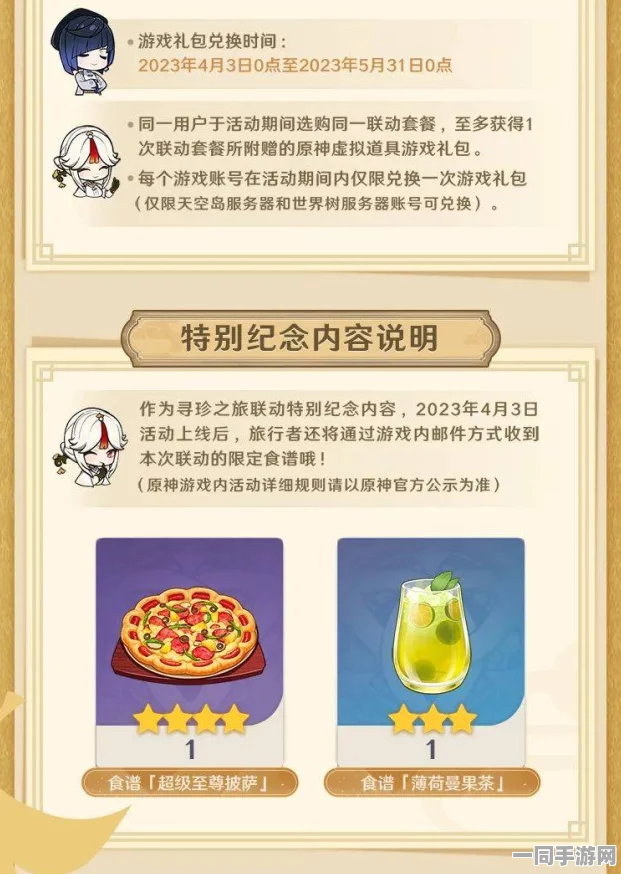 原神×必胜客联动盛启，璃月寻珍美食探险，燃情夏日新篇章