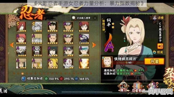 火影忍者手游新篇章，深度探索女忍者力量与智慧，绽放独一无二战斗光芒
