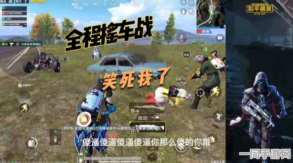 和平精英摇车战全面攻略，车辆选择、团队协作与战术布局三大要素制胜秘籍