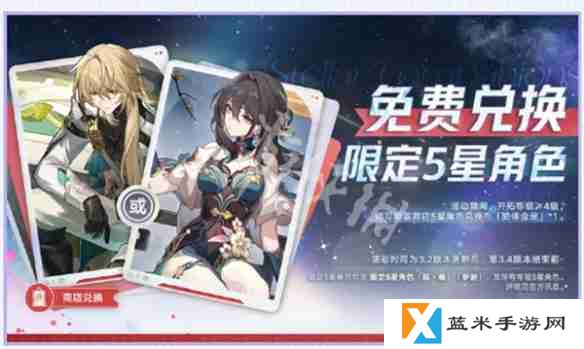 崩坏星穹铁道阮梅罗刹怎么免费领取-崩坏星穹铁道阮梅罗刹免费领取方法