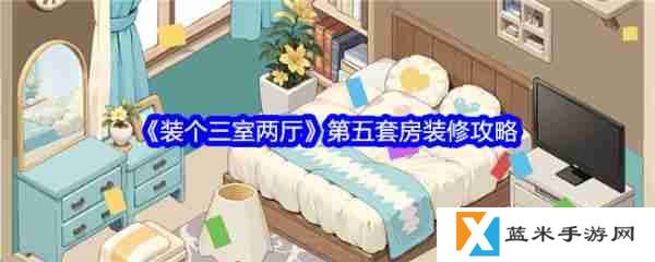 装个三室两厅第五关   装个三室两厅第五套房装修搭配推荐