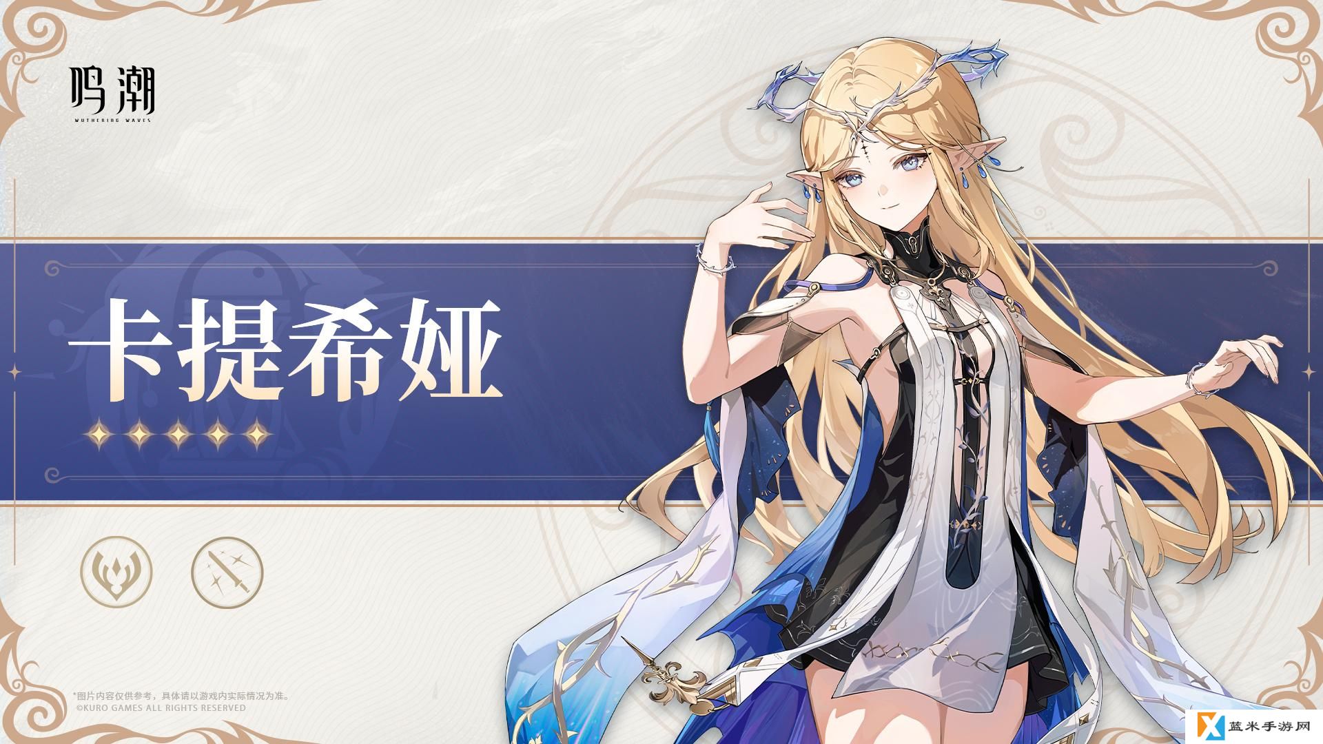 鸣潮卡提希娅是谁 鸣潮卡提希娅角色介绍