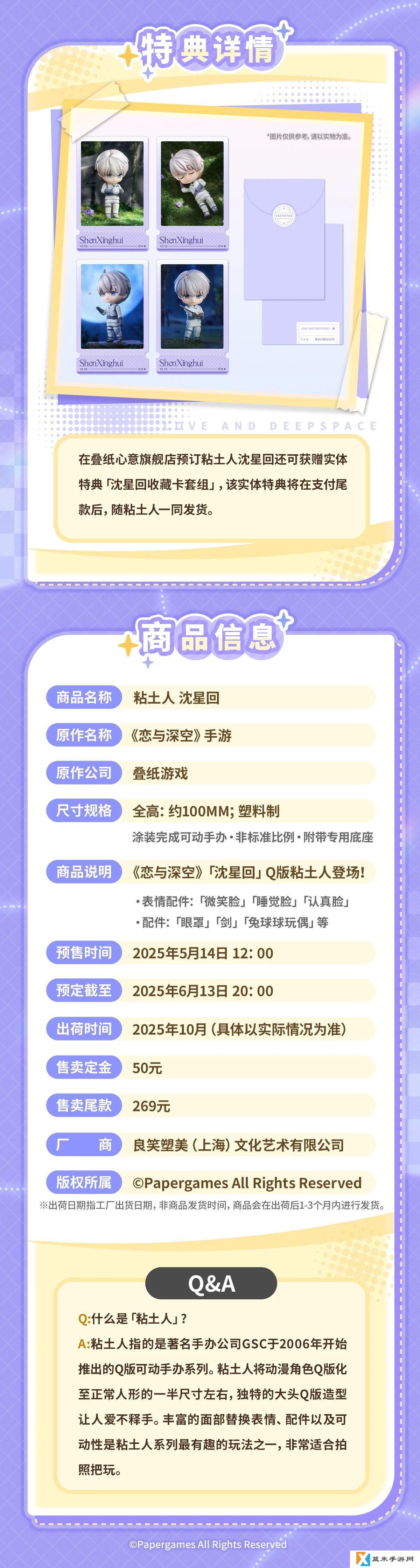 恋与深空沈星回粘土人怎么买 恋与深空沈星回粘土人购买教程