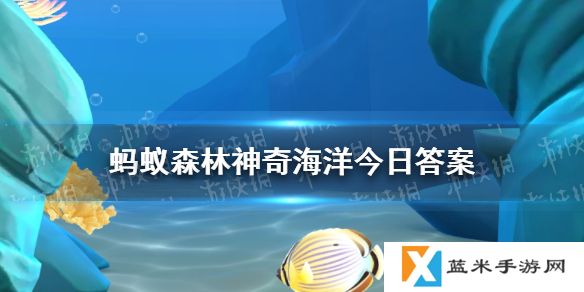 世界上最深的海峡是 神奇海洋3月28日答案