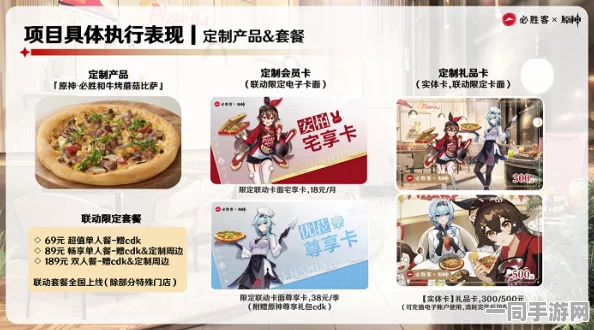原神×必胜客联动盛启，璃月寻珍美食探险，燃情夏日新篇章