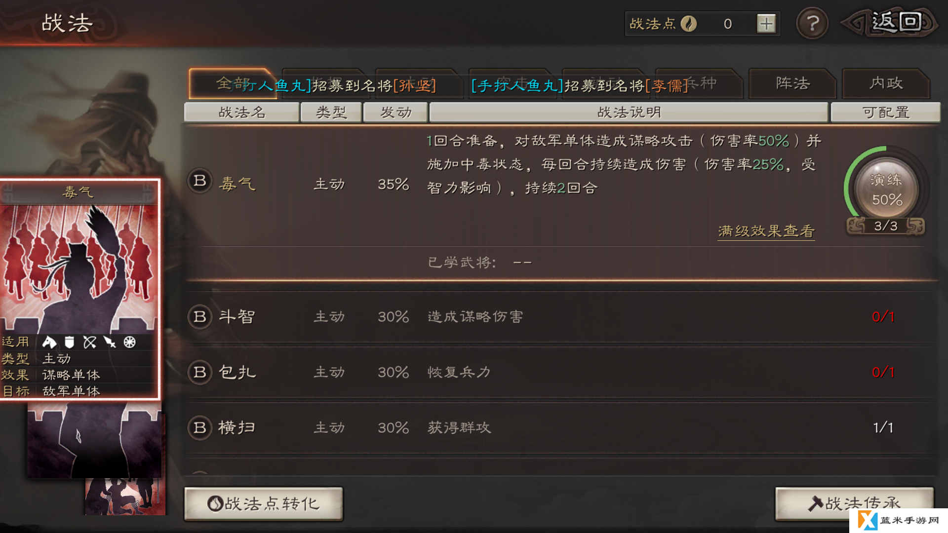 三国志战略版小萌新如何发展