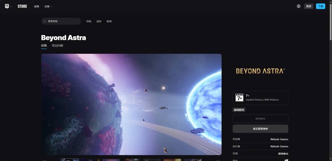 《Beyond Astra》游戏下载网址介绍