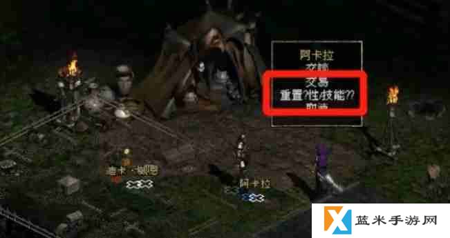 暗黑破坏神2单机版怎么洗点？-暗黑破坏神2单机版洗点的方法