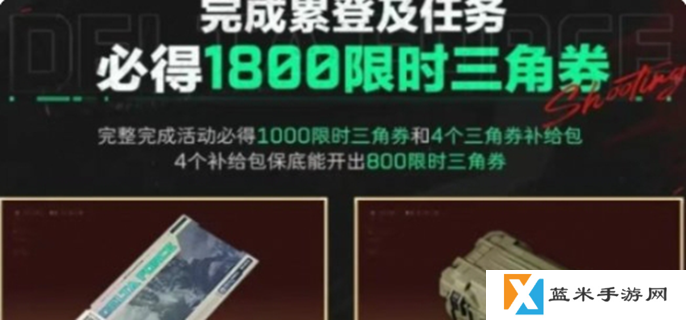 三角洲行动限时三角券怎么获得-限时三角券获取方法