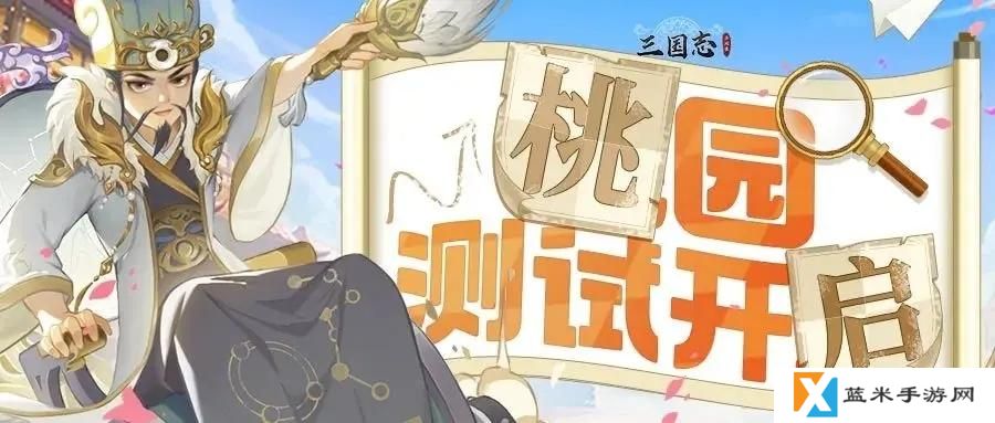 三国志异闻录测试资格怎么获得 三国志异闻录测试资格获取方法
