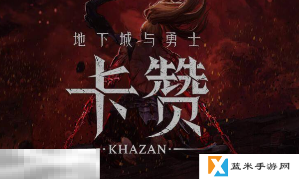 第一狂战士卡赞褪色回忆套装图鉴 套装效果一览