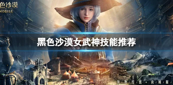 深度解读，黑色沙漠手游女武神技能全剖析，开启战斗策略新篇章