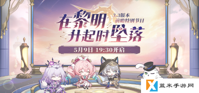 崩坏星穹铁道3.3前瞻直播兑换码有哪些-3.3版本前瞻直播兑换码一览