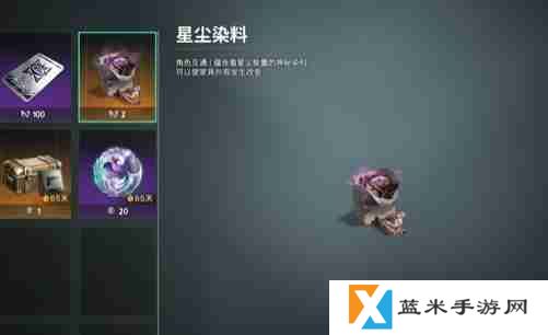七日世界星尘染料怎么获得 尘染料获取方法