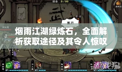 烟雨江湖，全面解锁淬炼石获取攻略，强化装备新途径详解