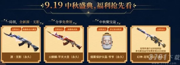 穿越火线手游麒麟中秋庆典，永久沙鹰-宇航兔兔抽奖盛况空前