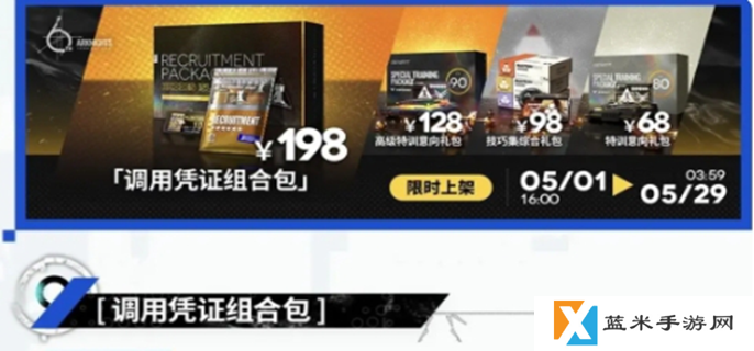明日方舟198自选礼包选什么好-198自选礼包选择推荐